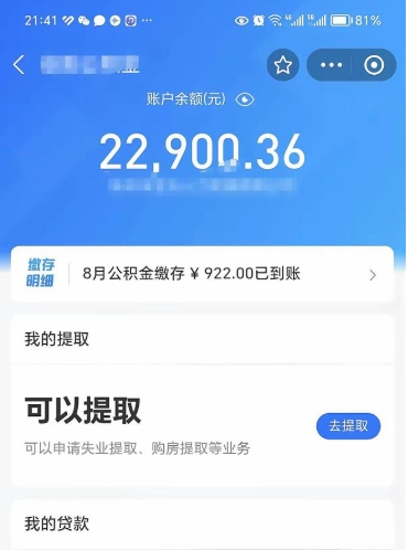 永春离职如何取公积金（离职了如何取住房公积金）